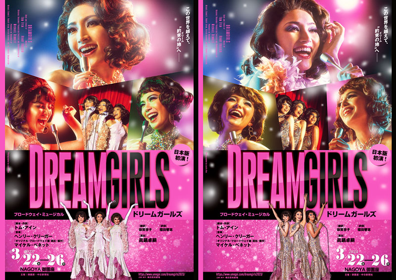 ブロードウェイミュージカル「ドリームガールズ」|公演ご案内ライン ブロードウェイミュージカル「ドリームガールズ」|公演ご案内ライン