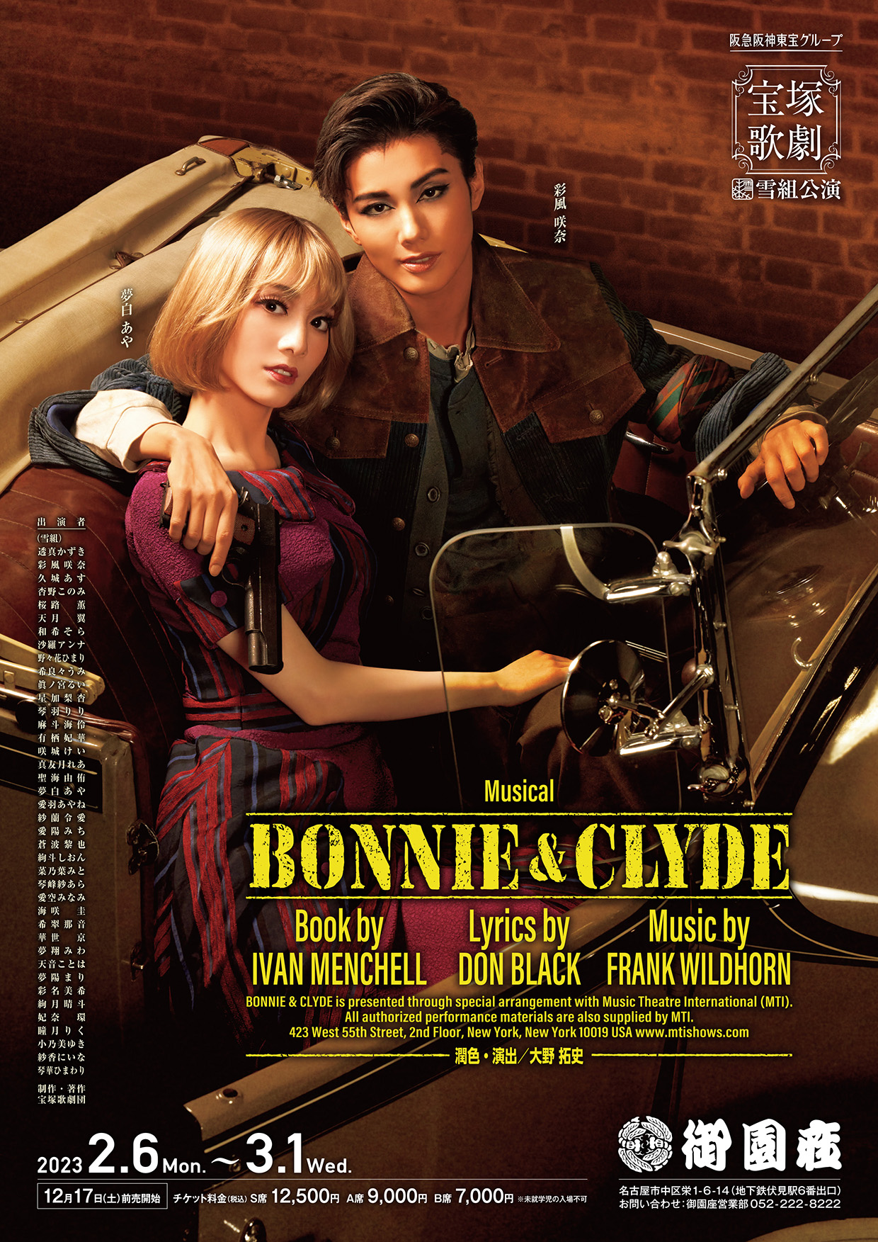 宝塚歌劇雪組後援　Musical『BONNIE & CLYDE』　ちらし