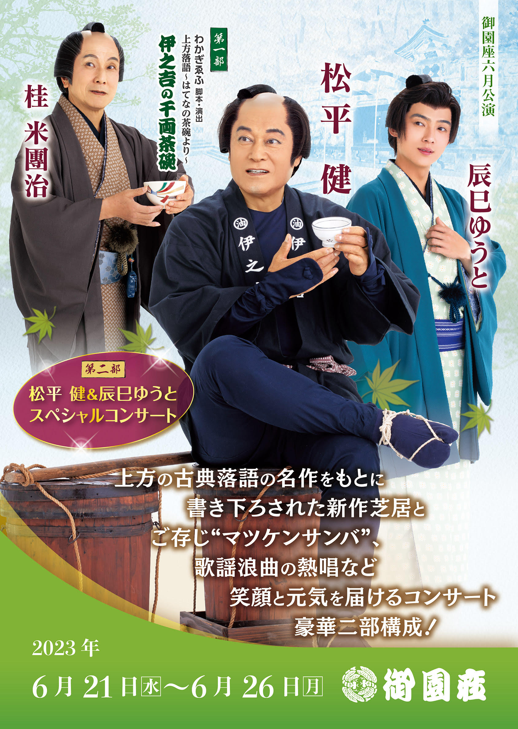 名古屋御園座にて前川清さんのオンステージチケット