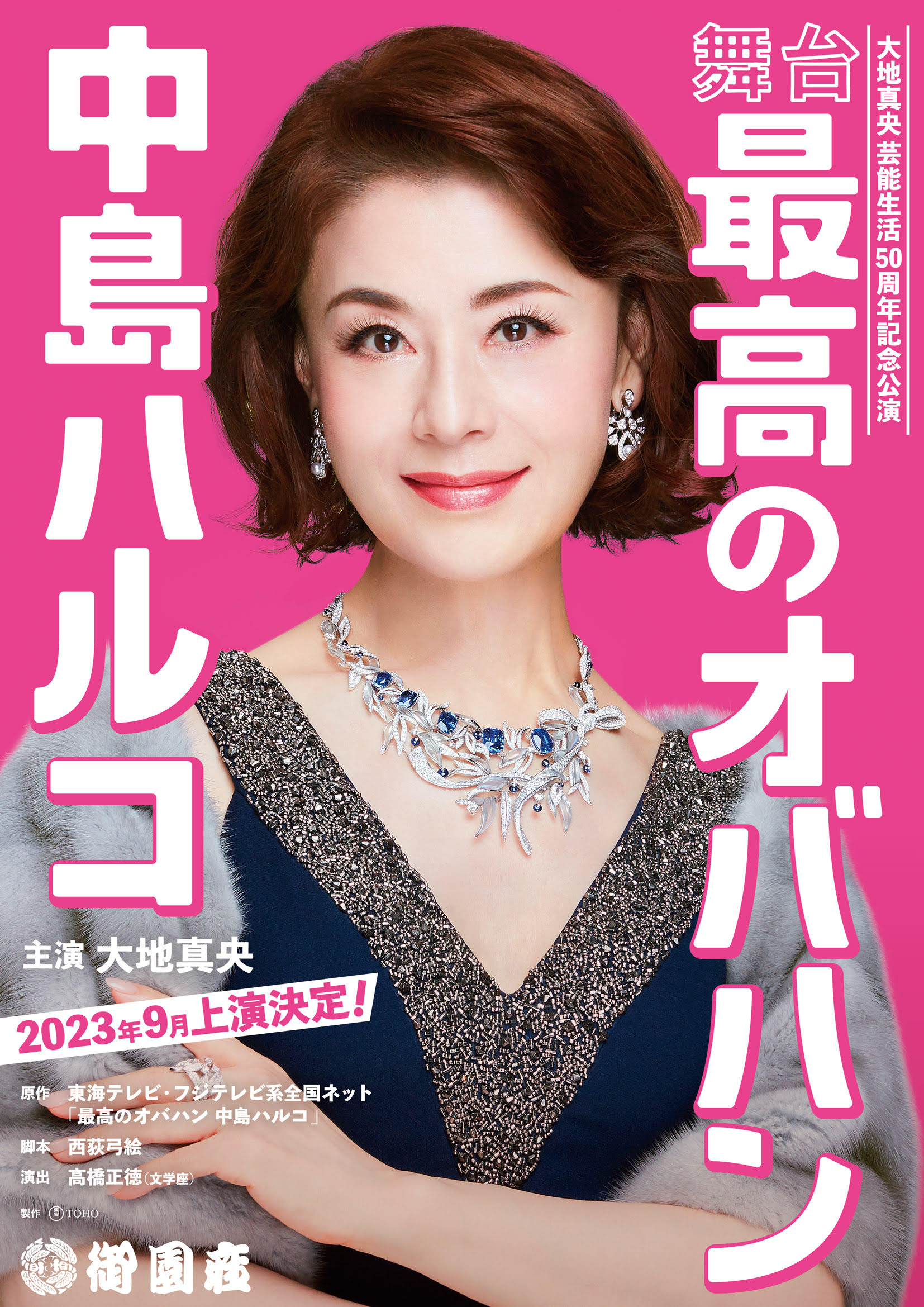 御園座 6月公演 6月21(水) 松平健 A席2枚