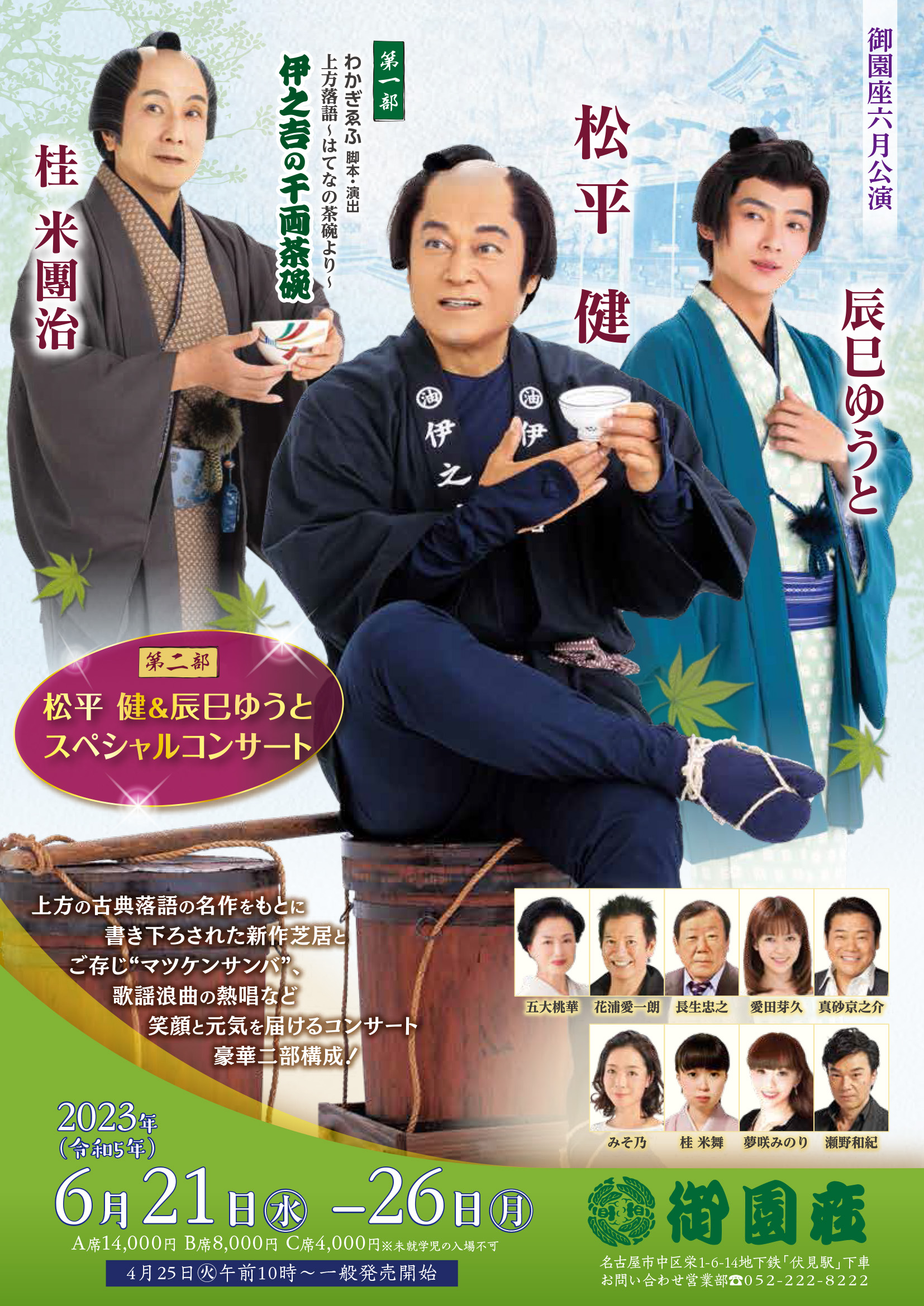 松平健 マツケンコンサート9月16日名古屋御園座 【公式通販】 松平健 マツケンコンサート9月16日名古屋御園座 【公式通販】