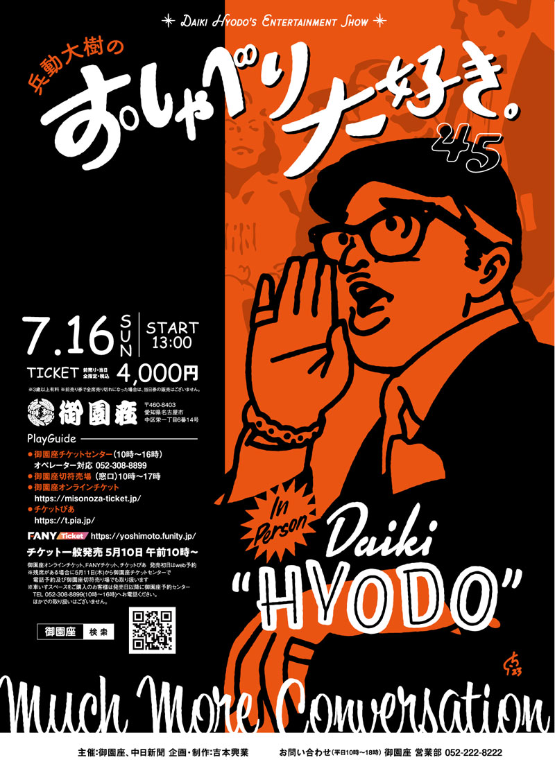 名古屋御園座にて前川清さんのオンステージチケット