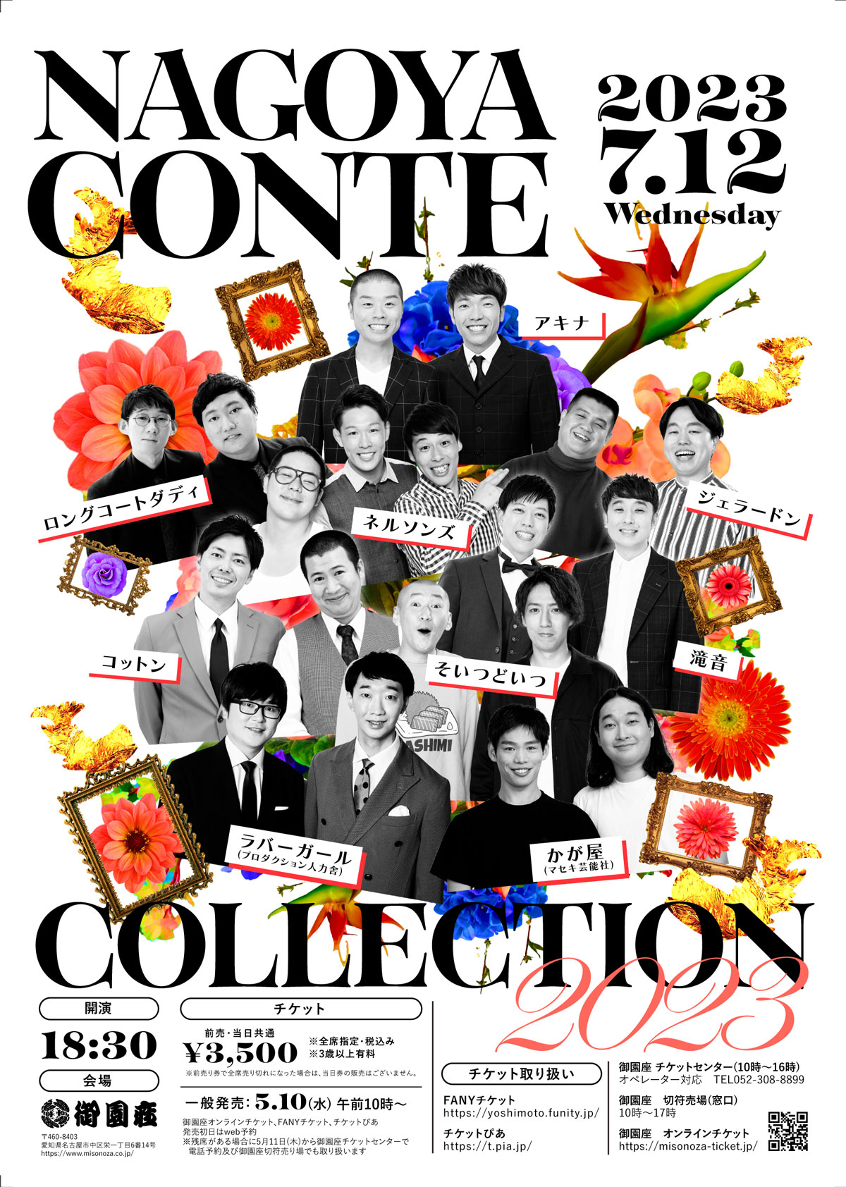 御園座 6月公演 6月21(水) 松平健 A席2枚