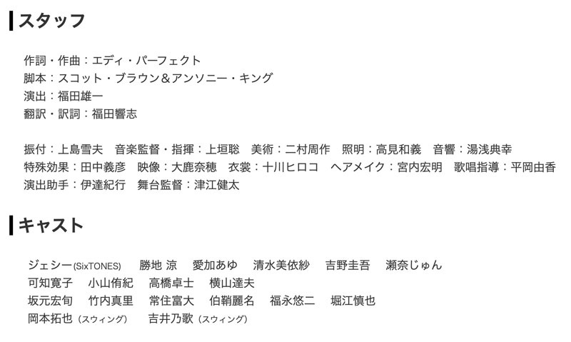 ブロードウェイミュージカル 『ビートルジュース』 出演