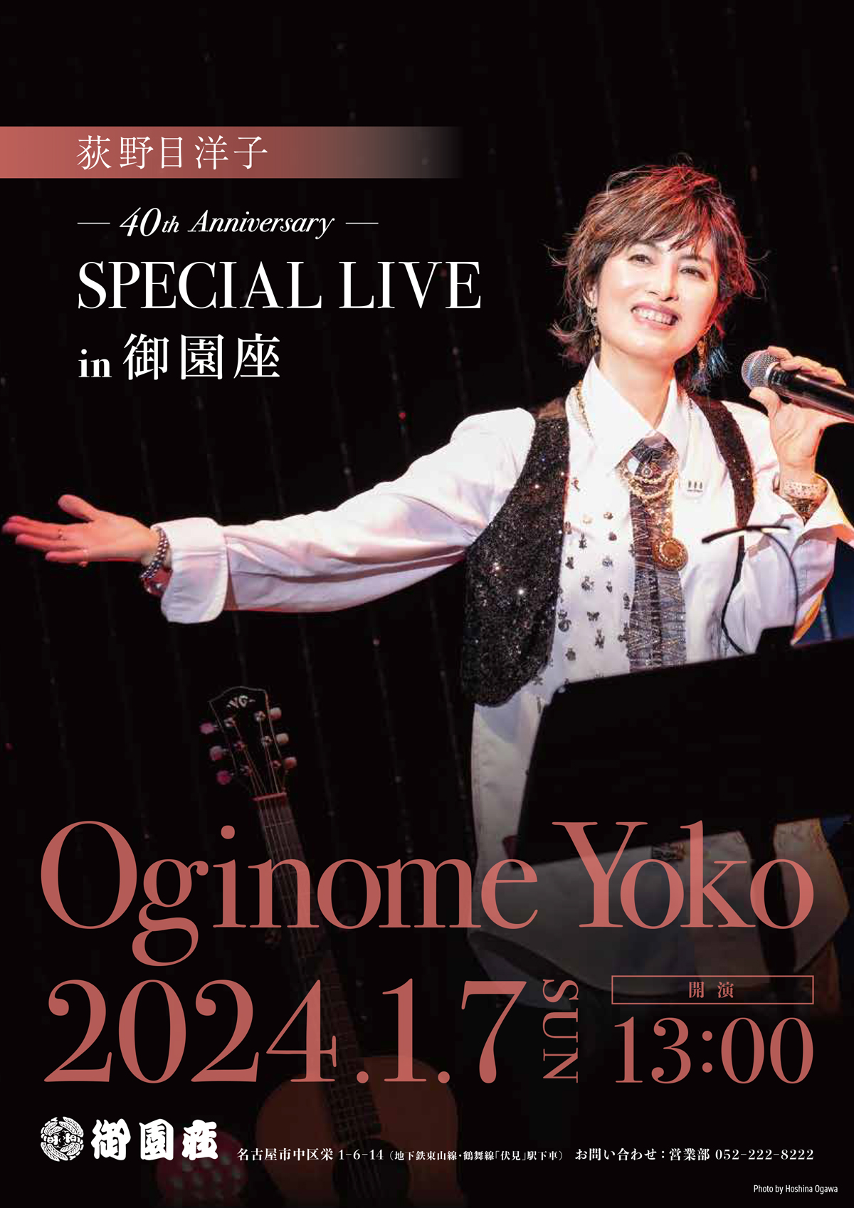 荻野目洋子　Special Live 40th Anniversary in 御園座　ちらし