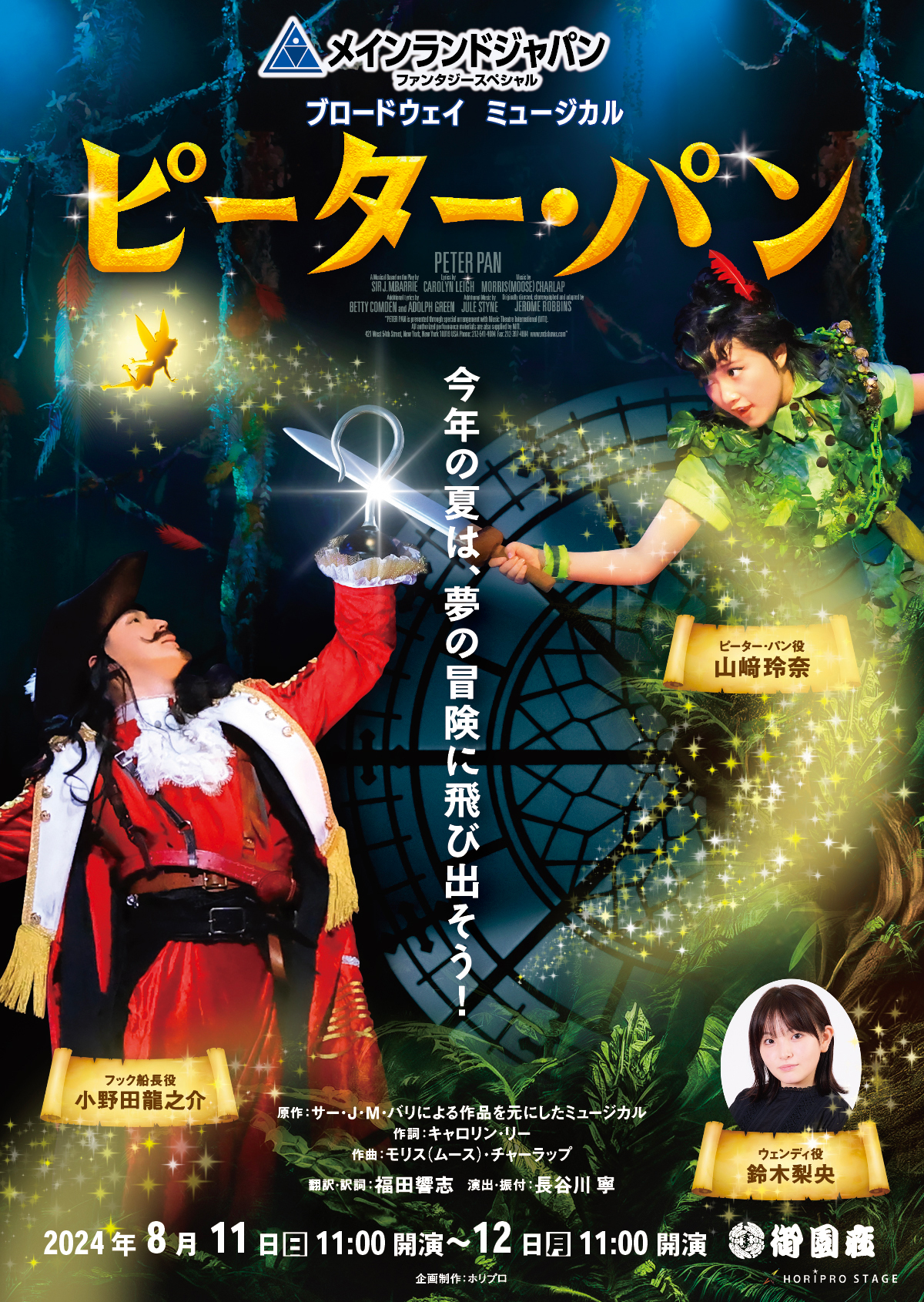 御園座水戸黄門公演S席×2枚