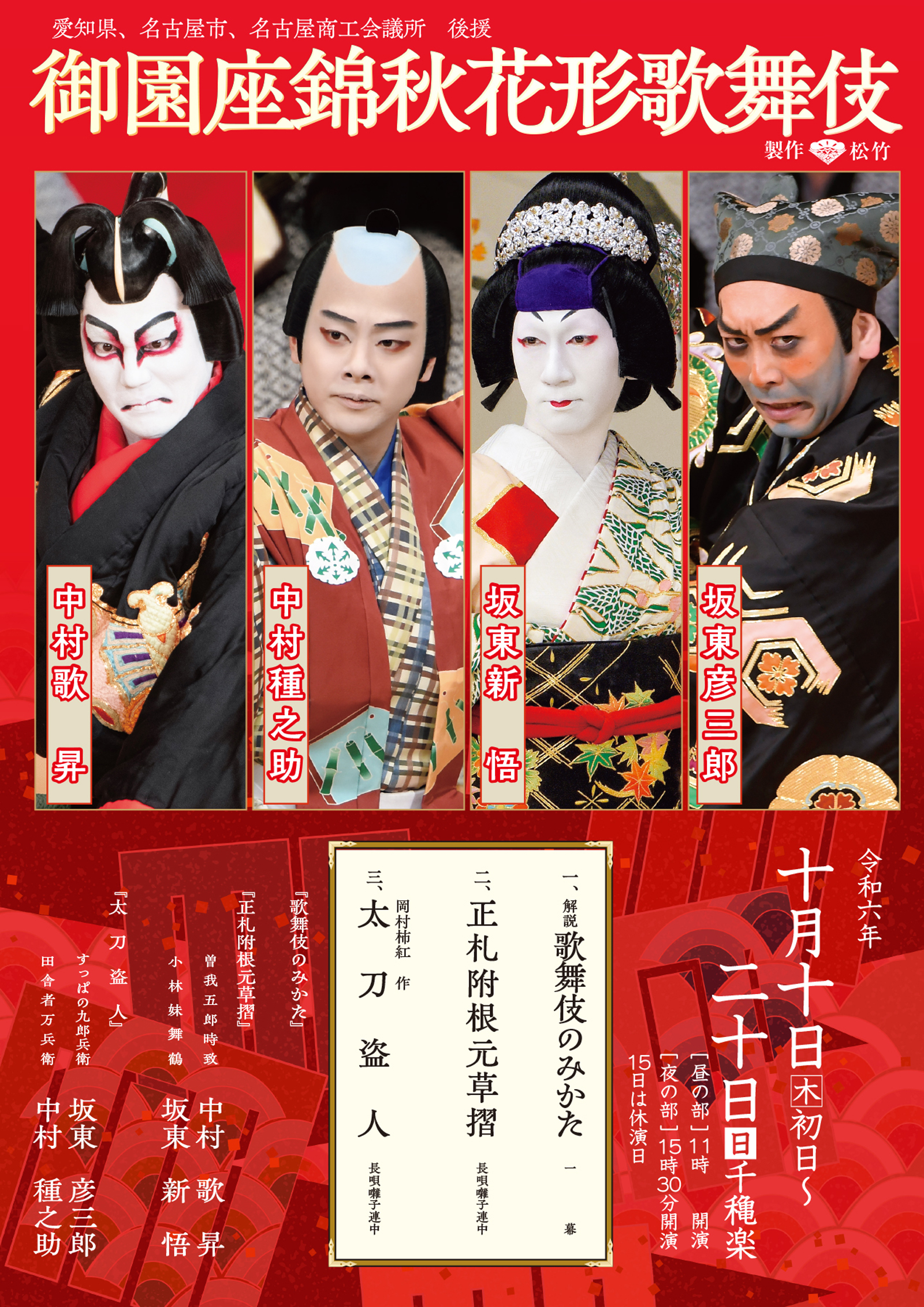 片岡仁左衛門 坂東玉三郎 錦秋特別公演 御園座ペアチケット 増し