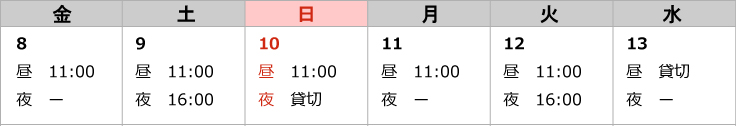 御園座11月特別公演