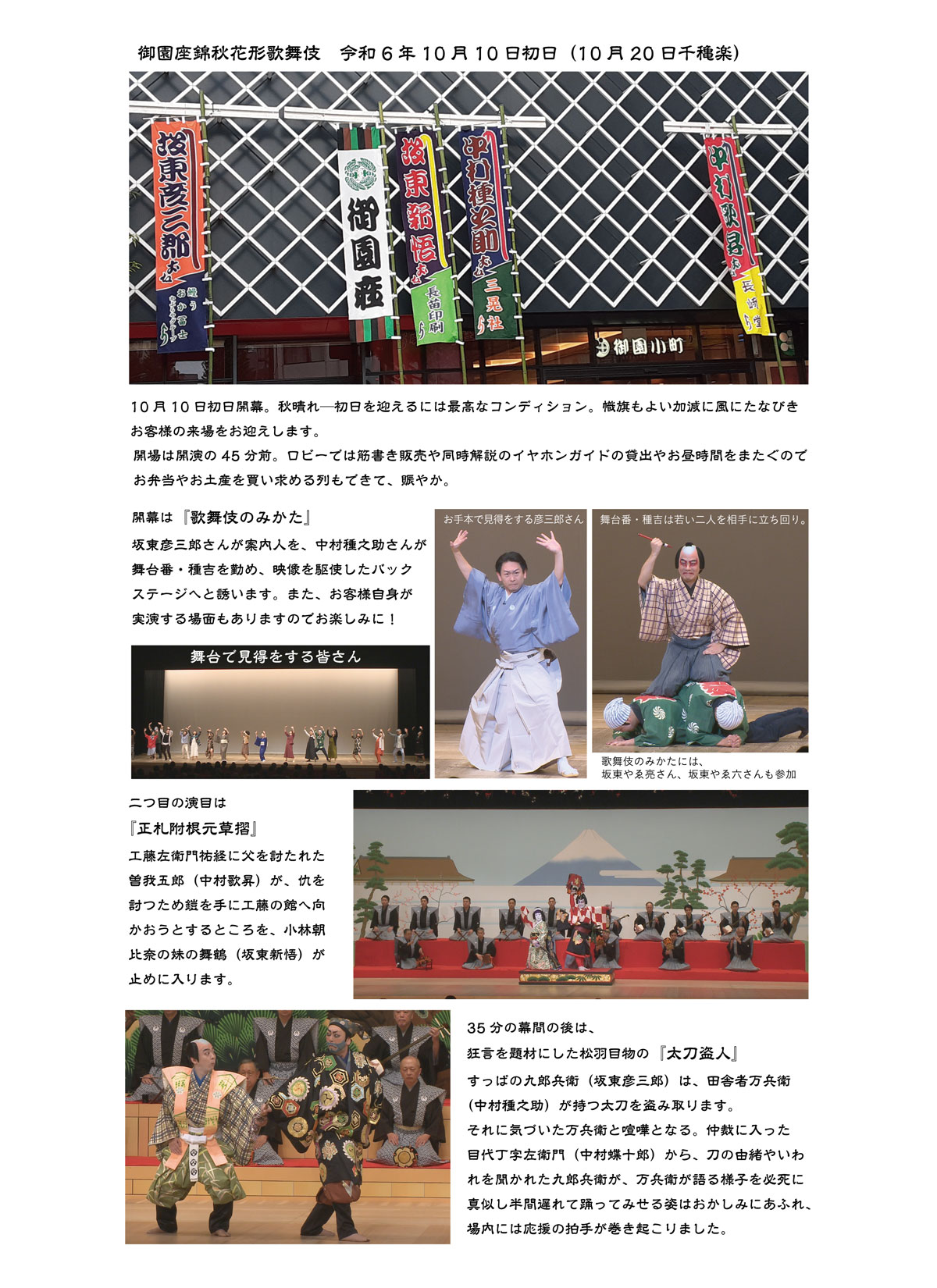 御園座錦秋花形歌舞伎10月13日午後A席2枚チケット名古屋 御園座錦秋花形歌舞伎10月13日午後A席2枚チケット名古屋