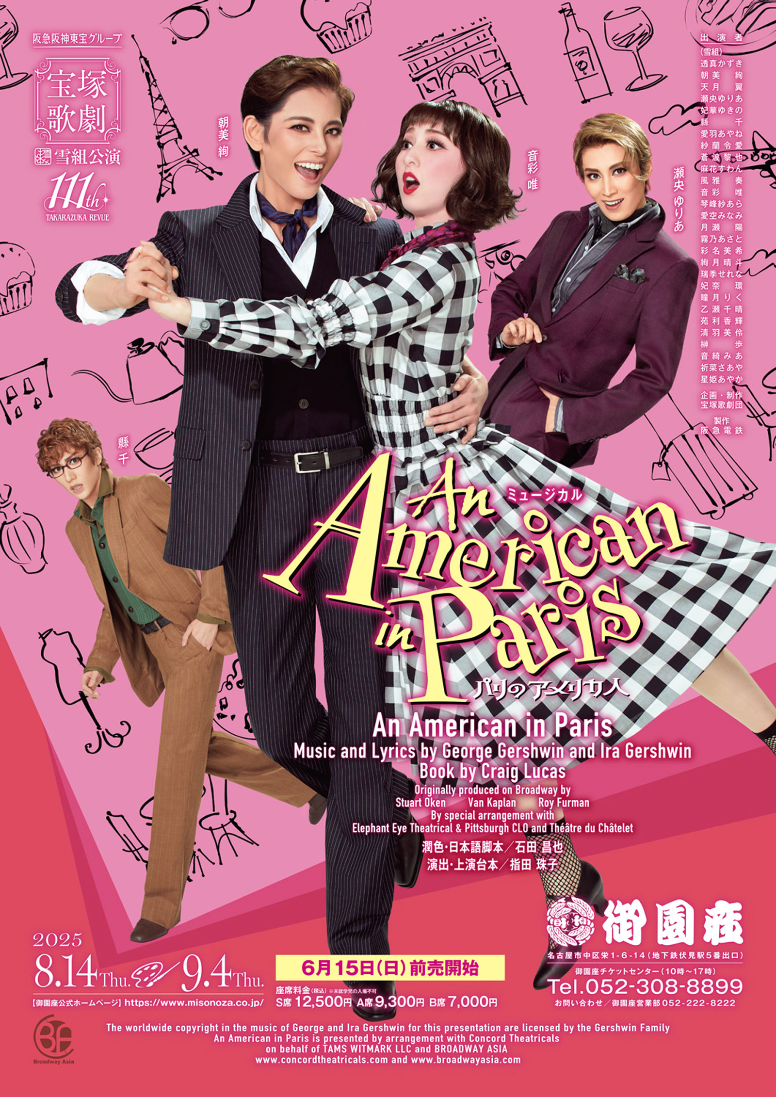 宝塚歌劇雪組公演