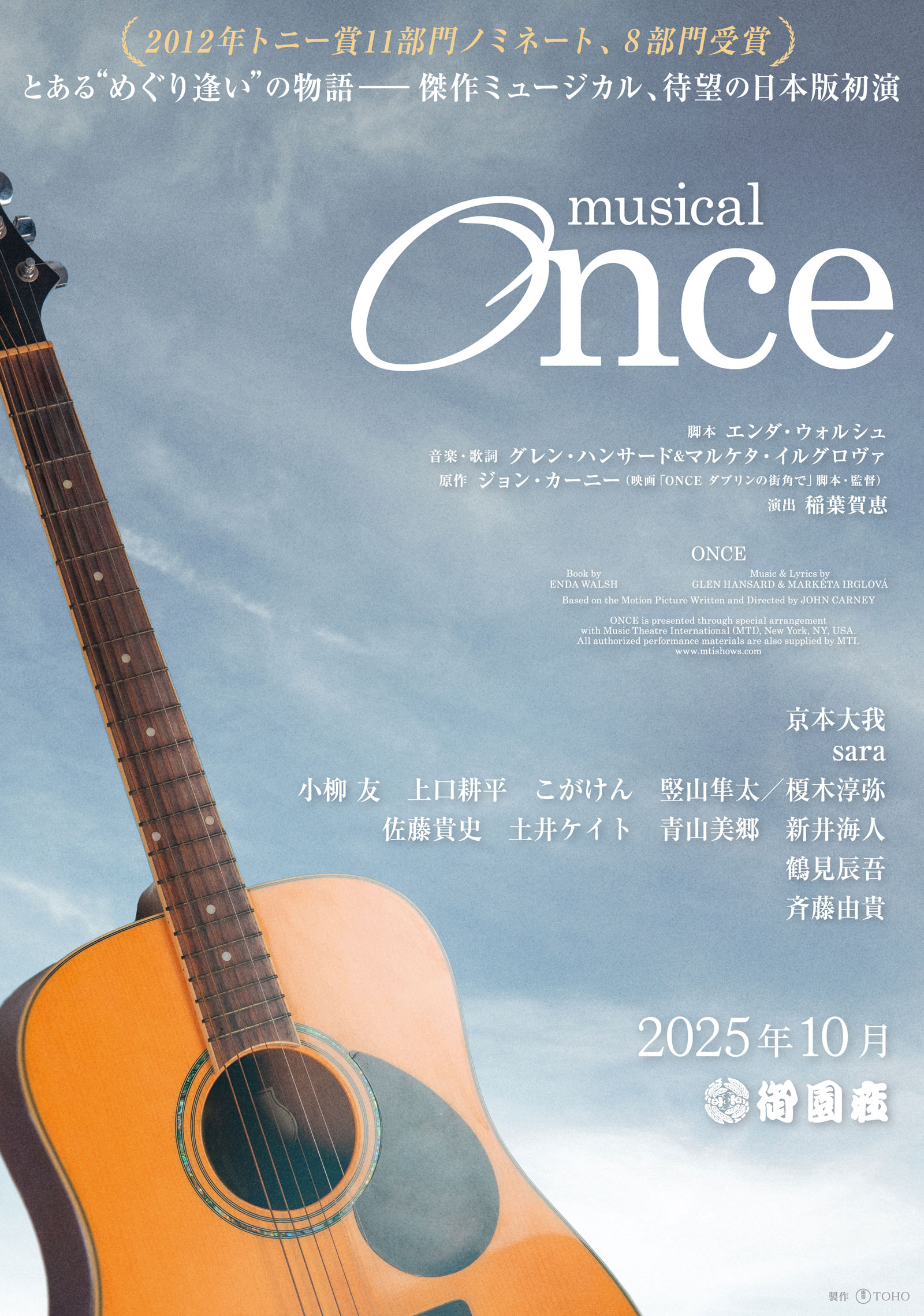 ミュージカル『Once』