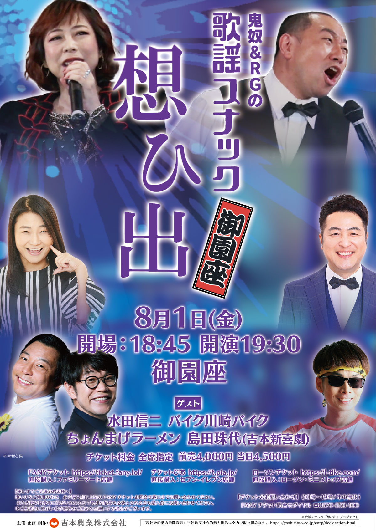 鬼奴＆RGの歌謡スナック想ひ出
