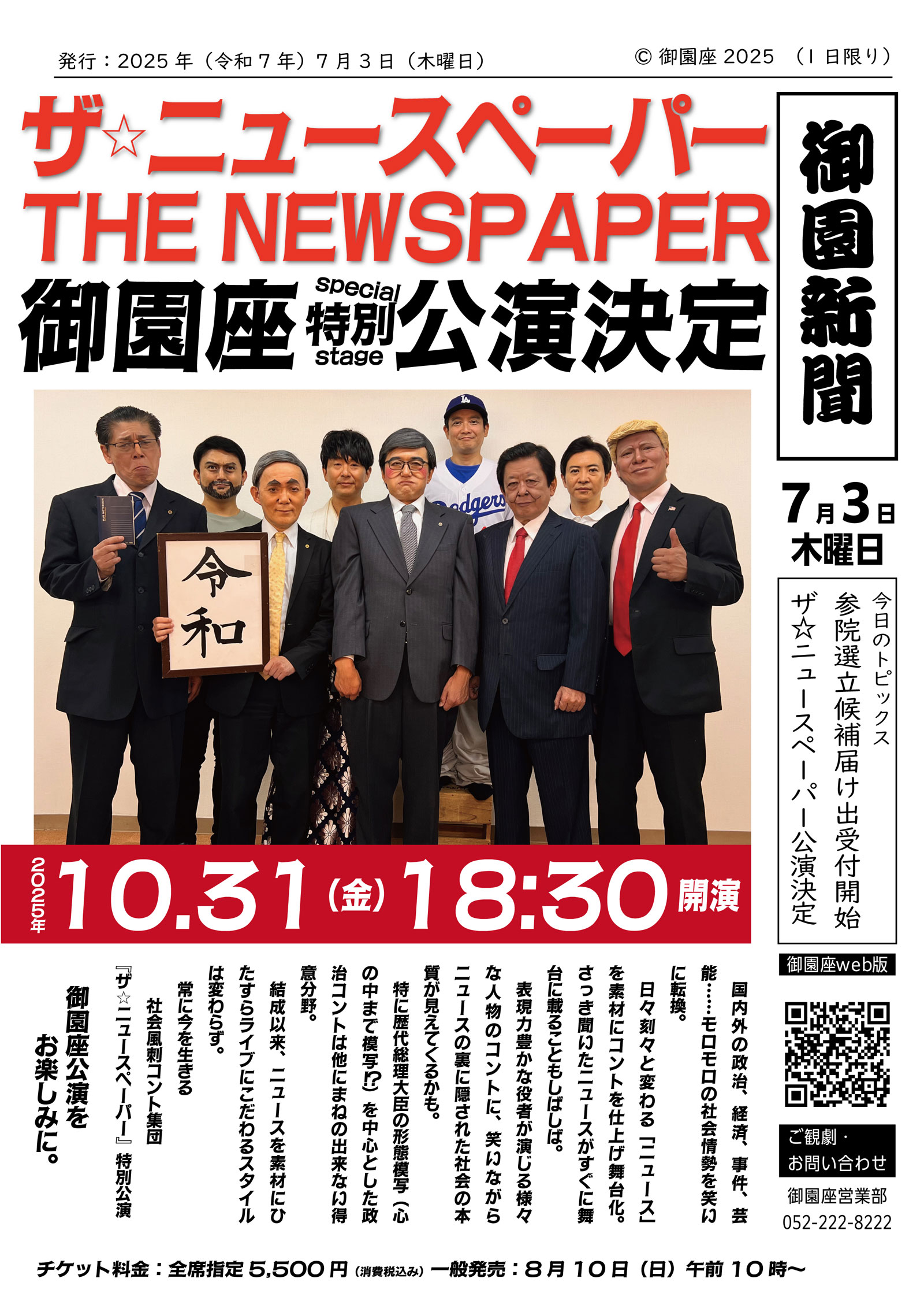 ザ☆ニュースペーパー特別公演
