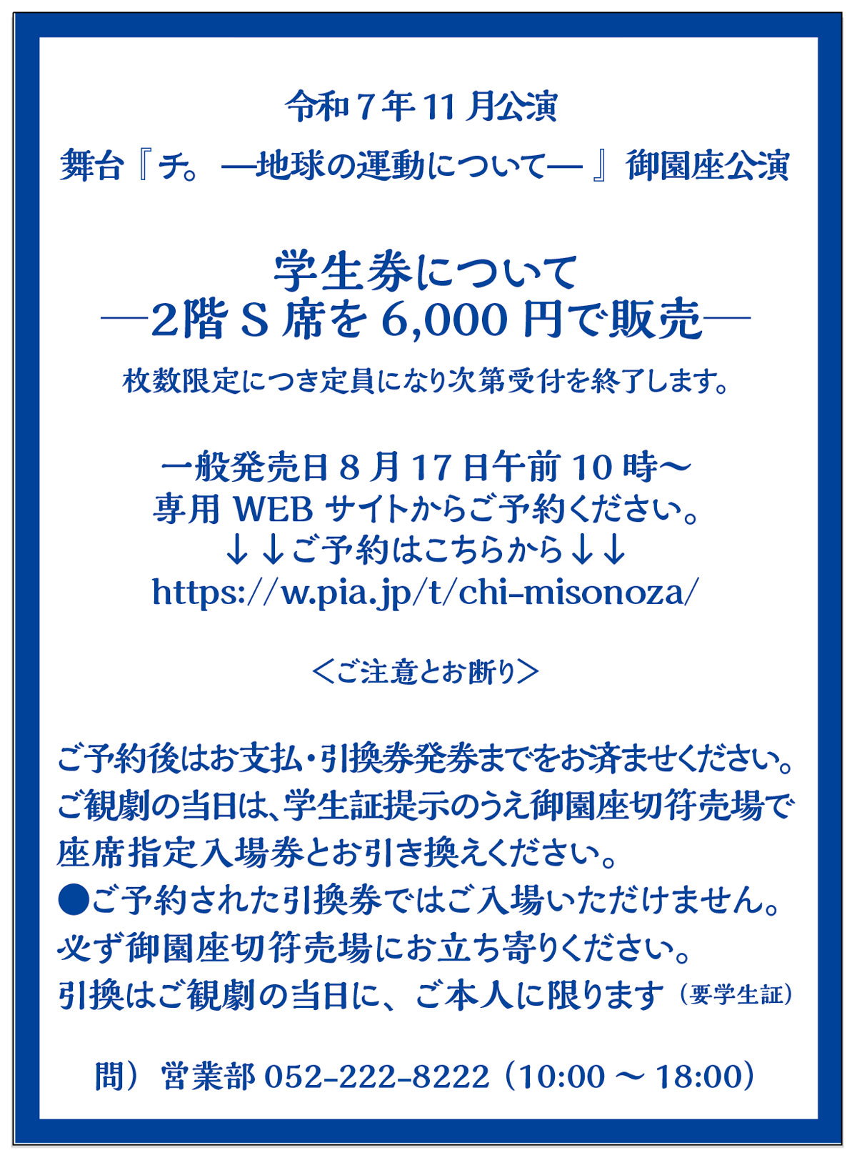 舞台『チ。―地球の運動についてー』