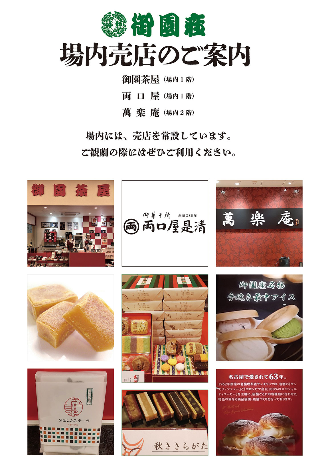 場内1階　売店＜御園茶屋＞