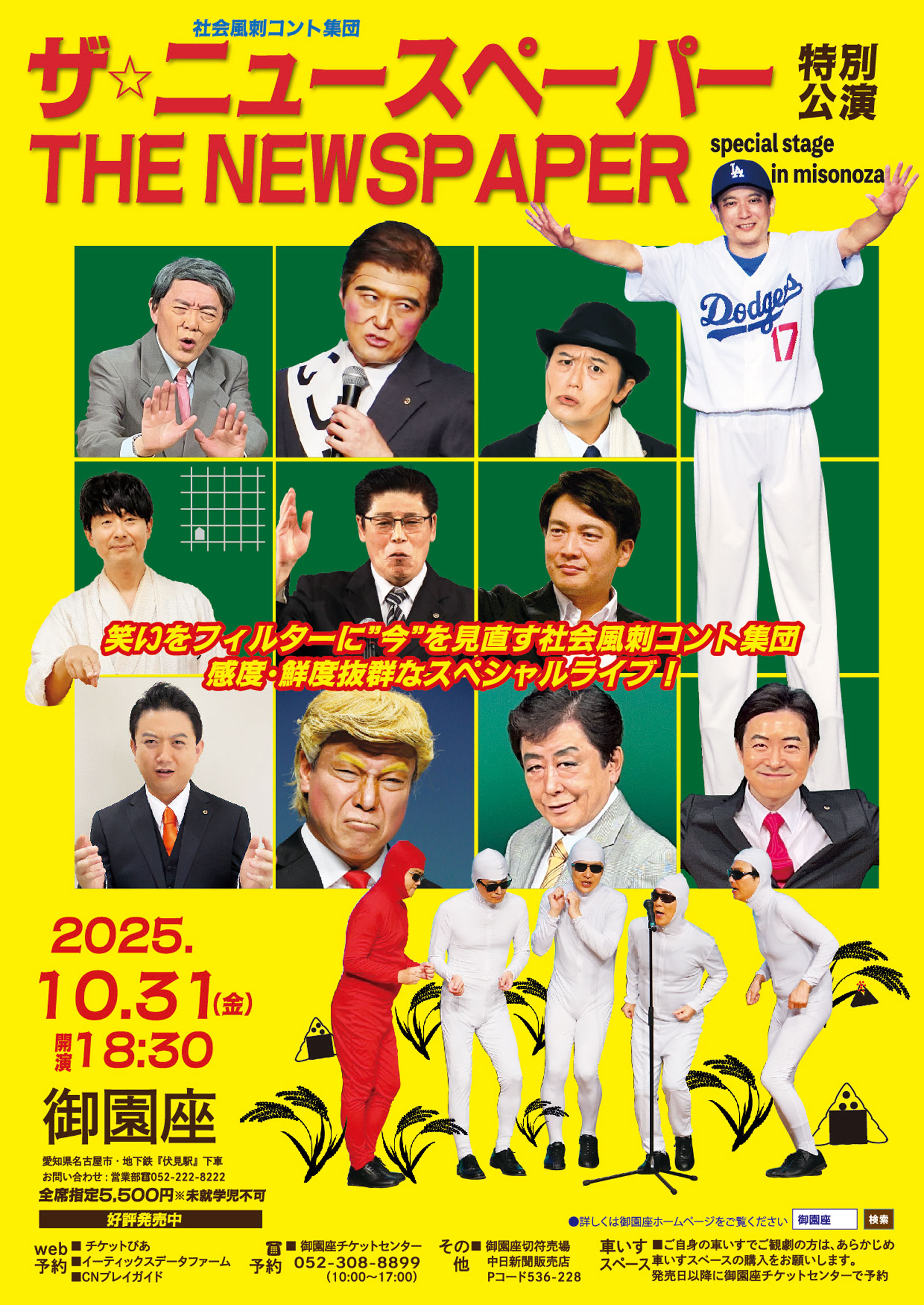 ザ☆ニュースペーパー特別公演