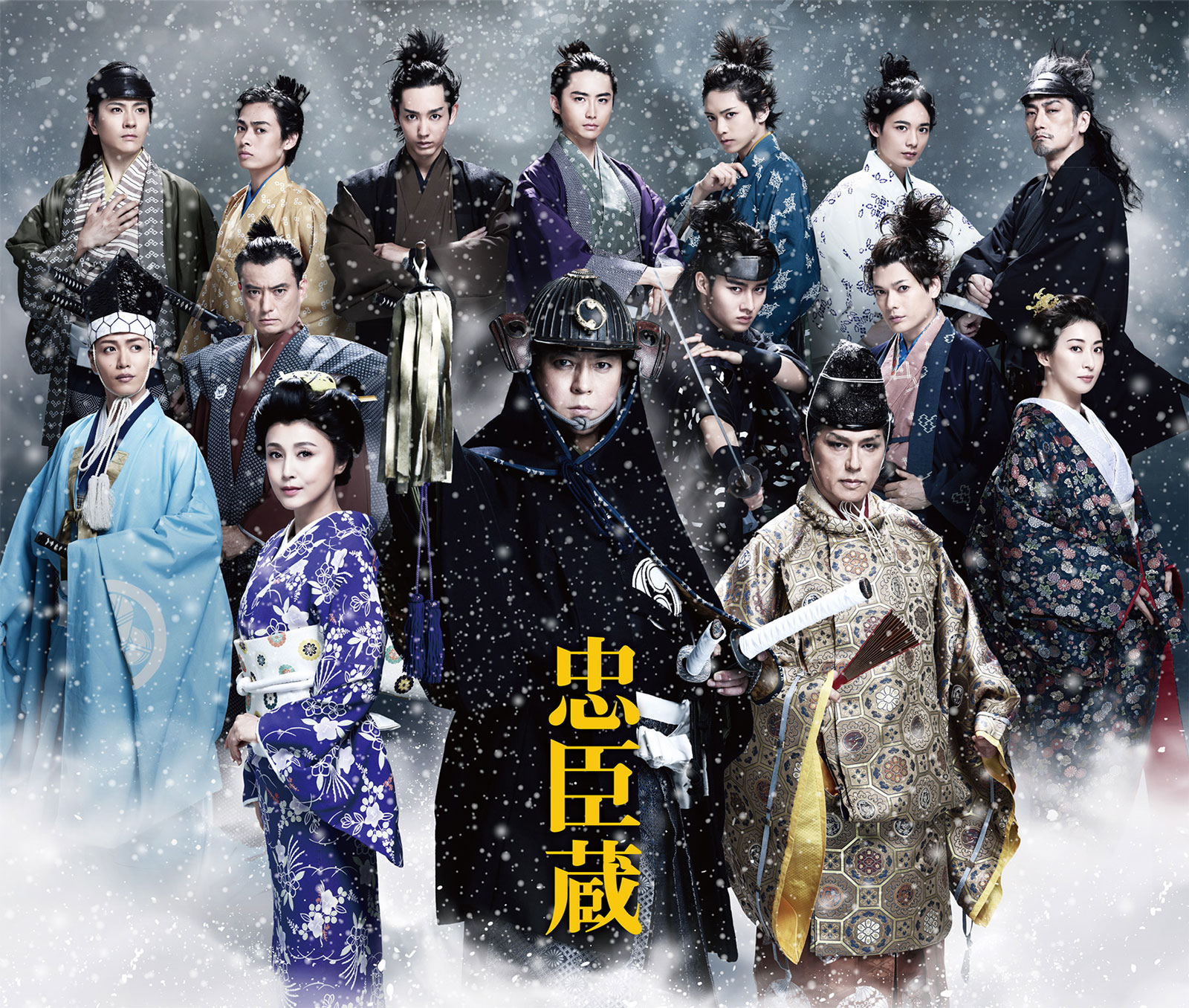 【貸館】　忠臣蔵