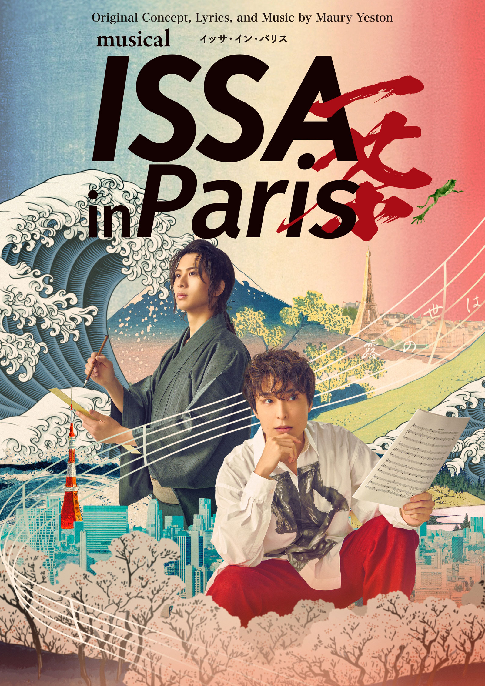 ミュージカル『ISSA in Paris』