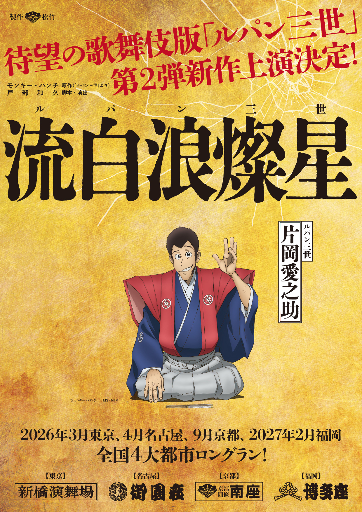 氷川きよし特別公演