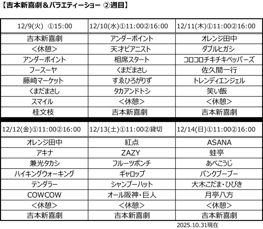 よしもと爆笑公演
