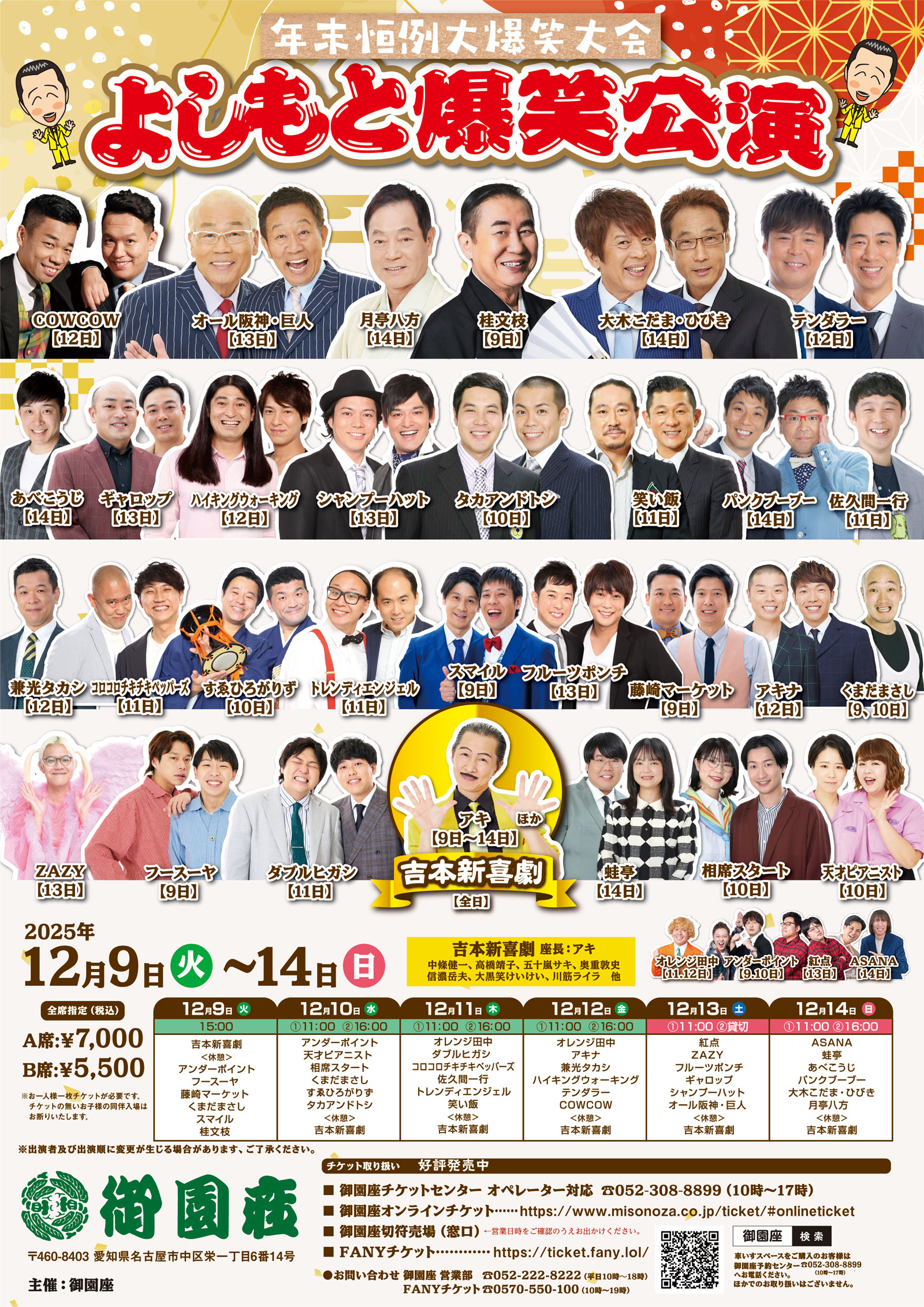 よしもと爆笑公演