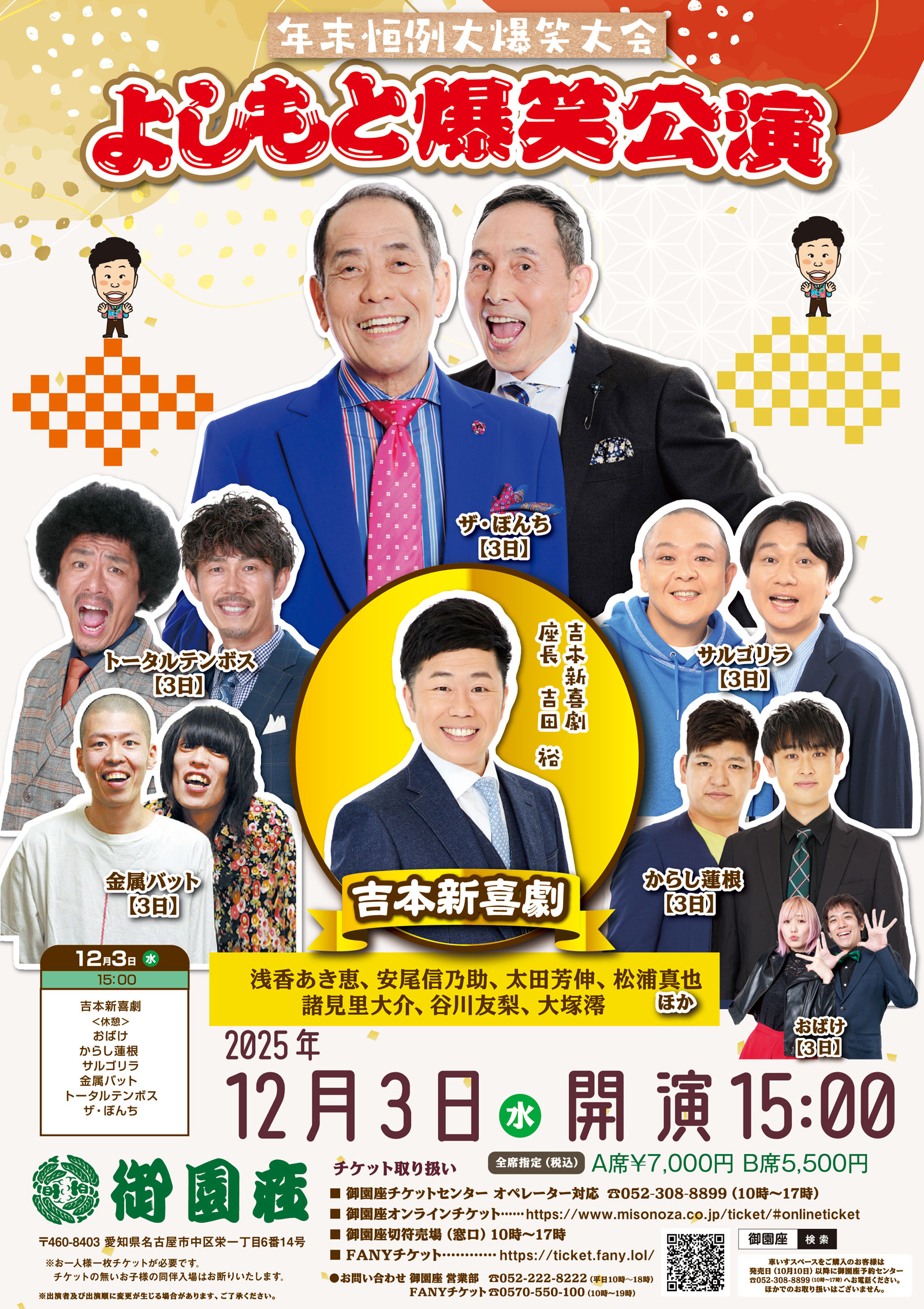 よしもと爆笑公演