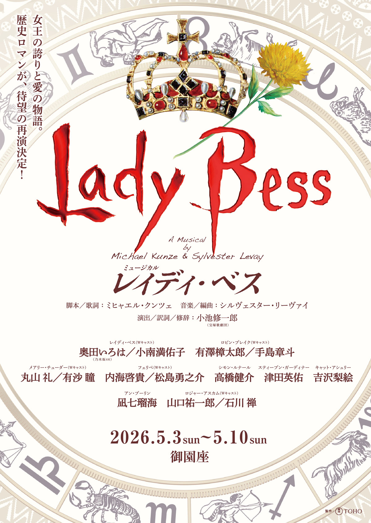 『レイディ・ベス』