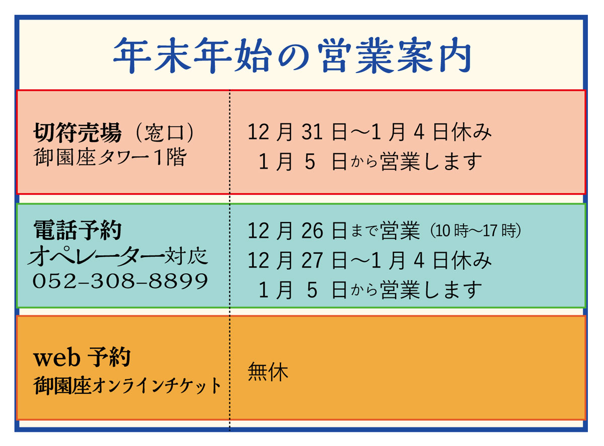 2025-2026年末年始の営業案内