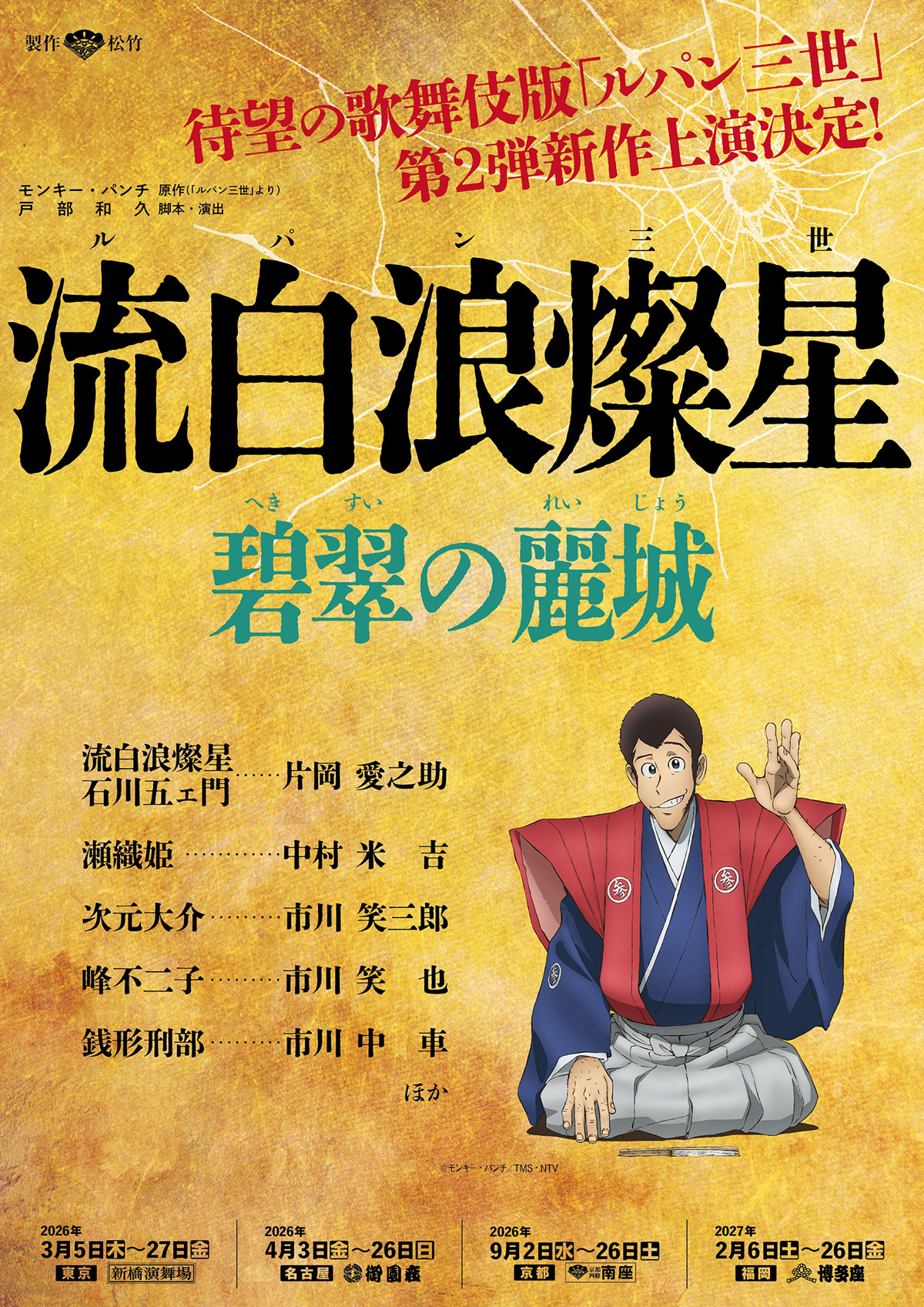 『流白浪燦星』(ルパン三世)