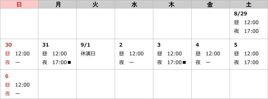 ミュージカル『ディア・エヴァン・ハンセン』