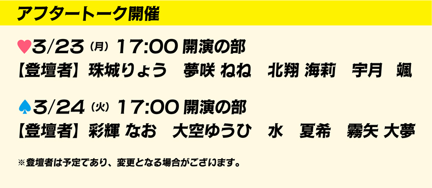 アフタートーク開催