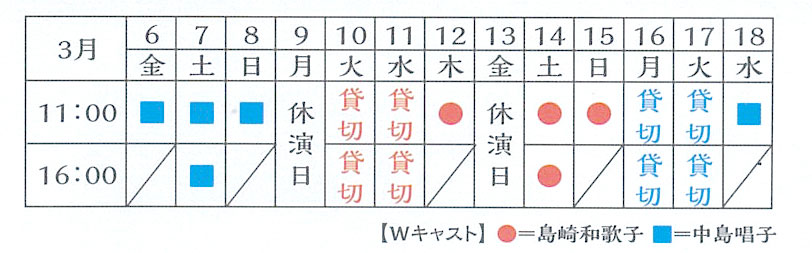 氷川きよし キャストスケジュール