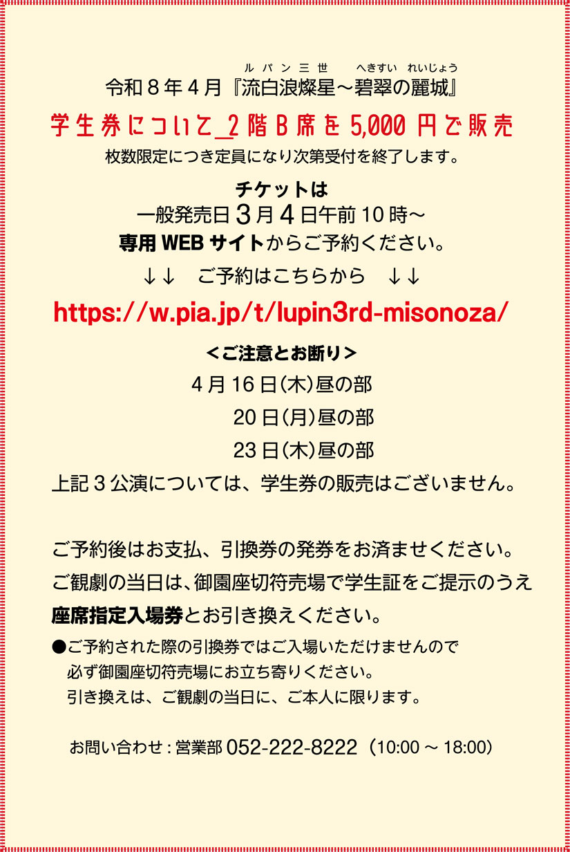 御園座錦秋花形歌舞伎