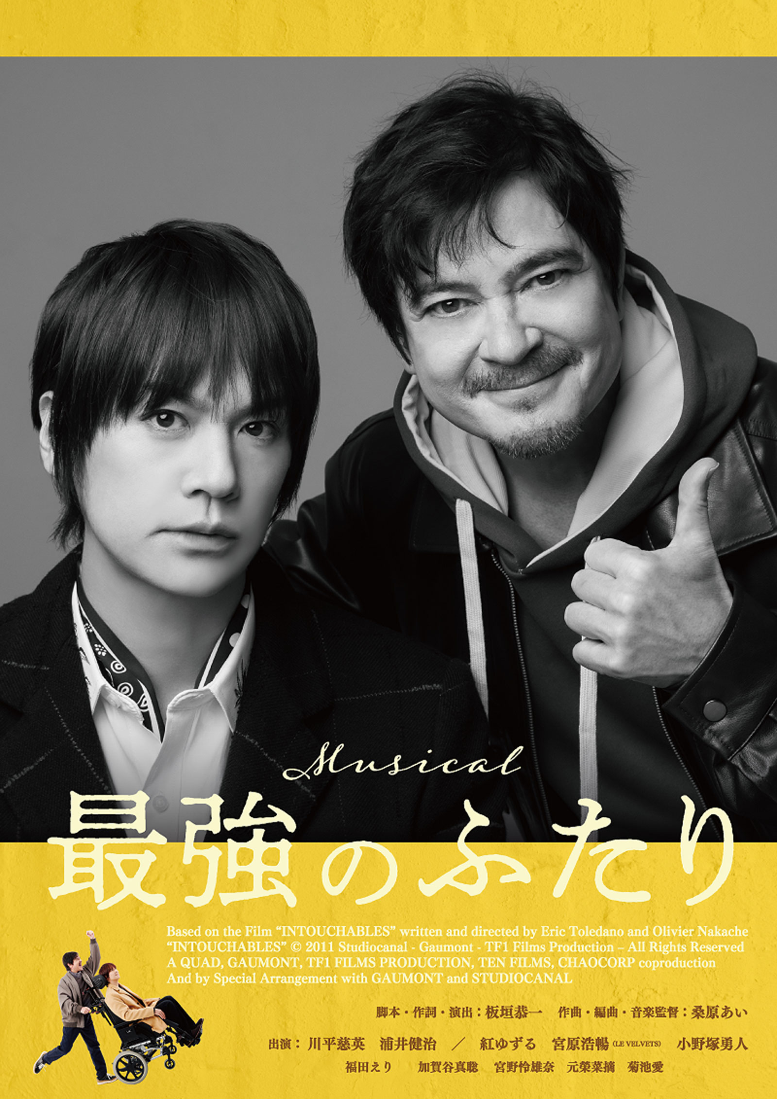 【貸館】 オリジナル・ミュージカル『最強のふたり』