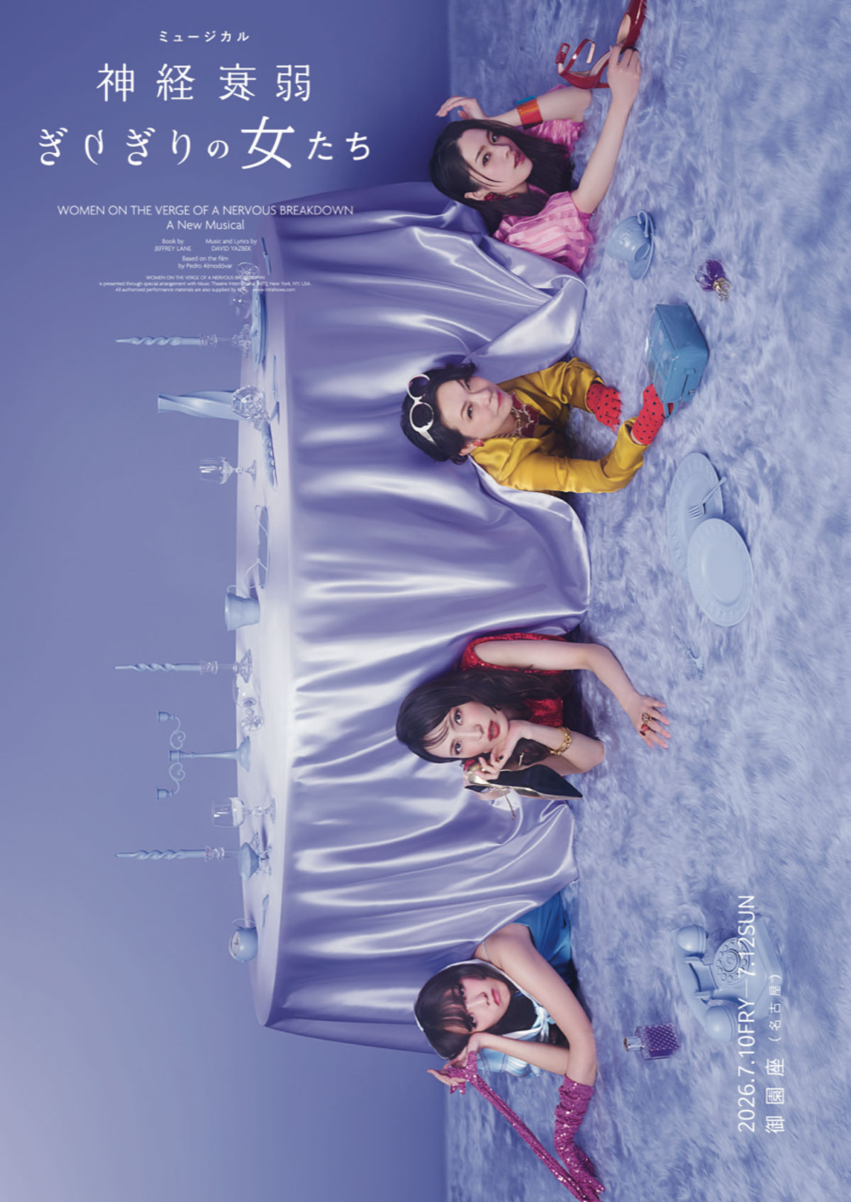 ミュージカル「神経衰弱ぎりぎりの女たち」