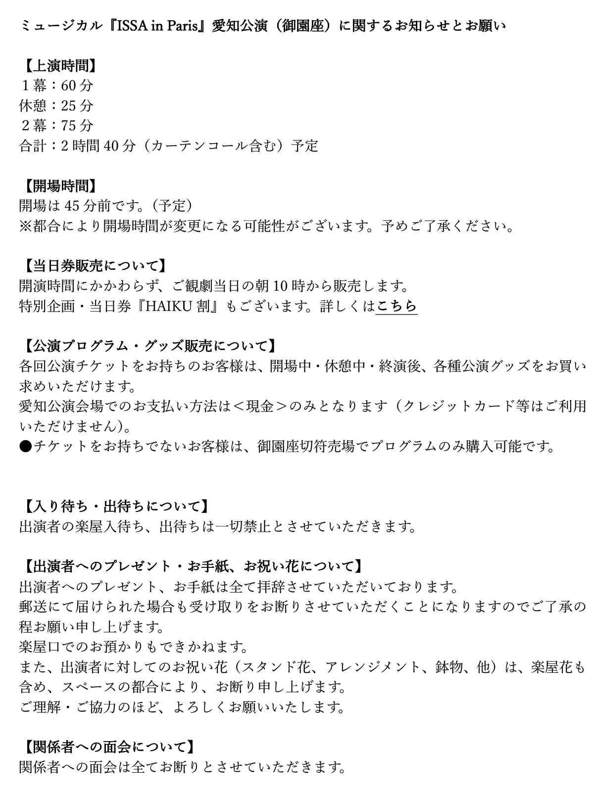 ミュージカル『ISSA in Paris』