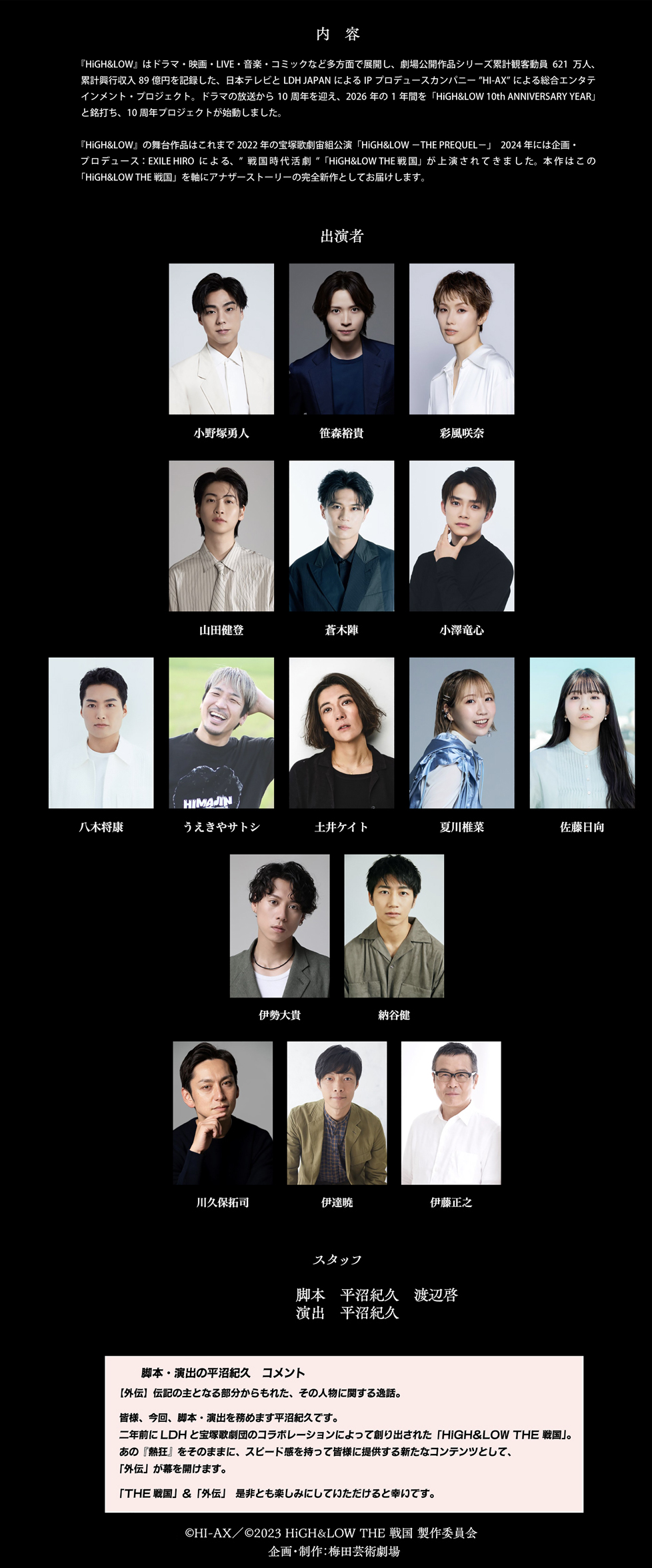 舞台『HiGH&LOW THE 戦国 外伝』内容