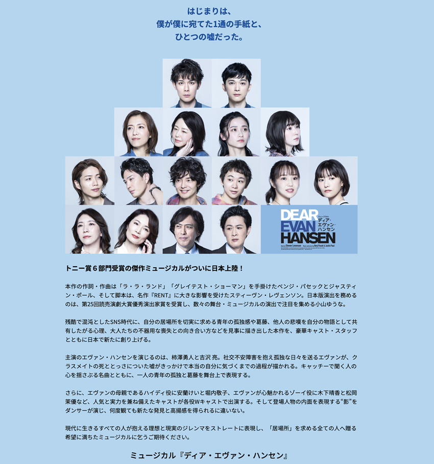 ミュージカル『ディア・エヴァン・ハンセン』