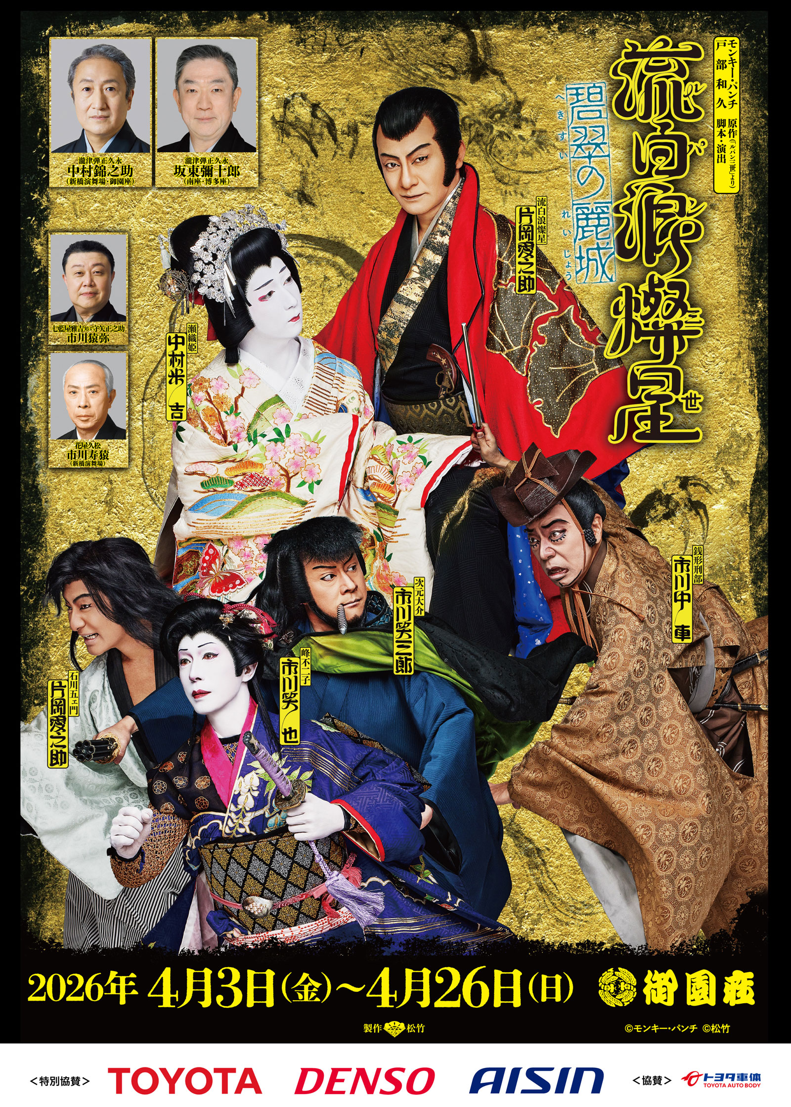 『流白浪燦星』（ルパン三世）