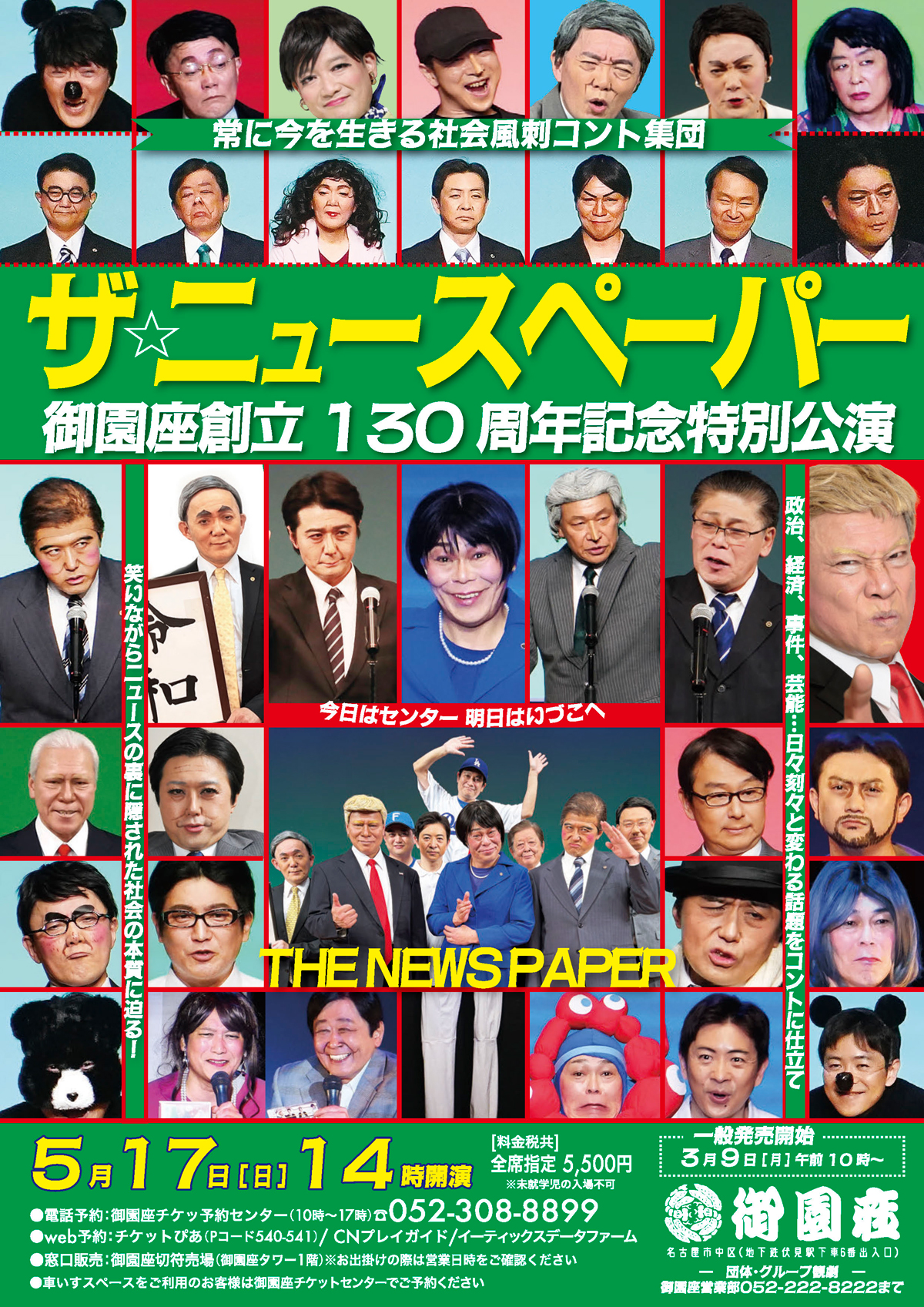 ザ★ニュースペーパー特別公演