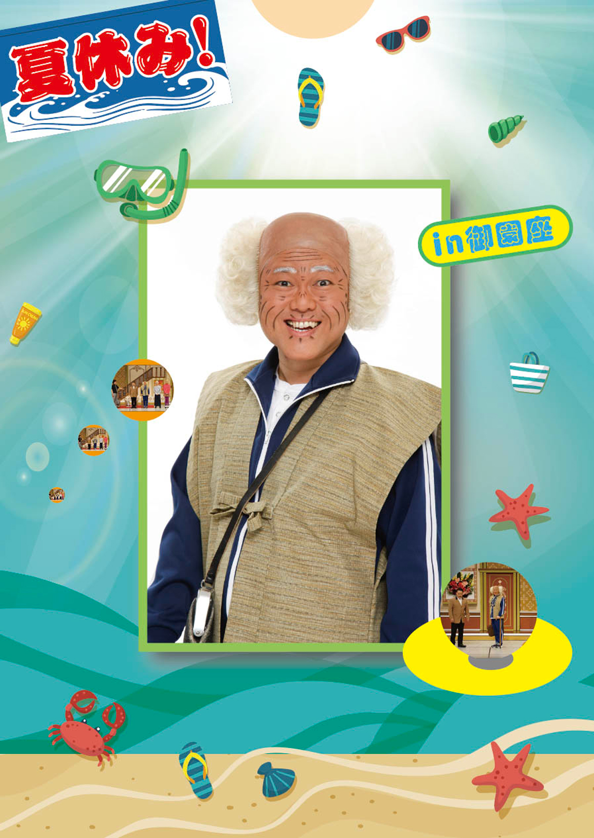 吉本新喜劇＆バラエティ公演