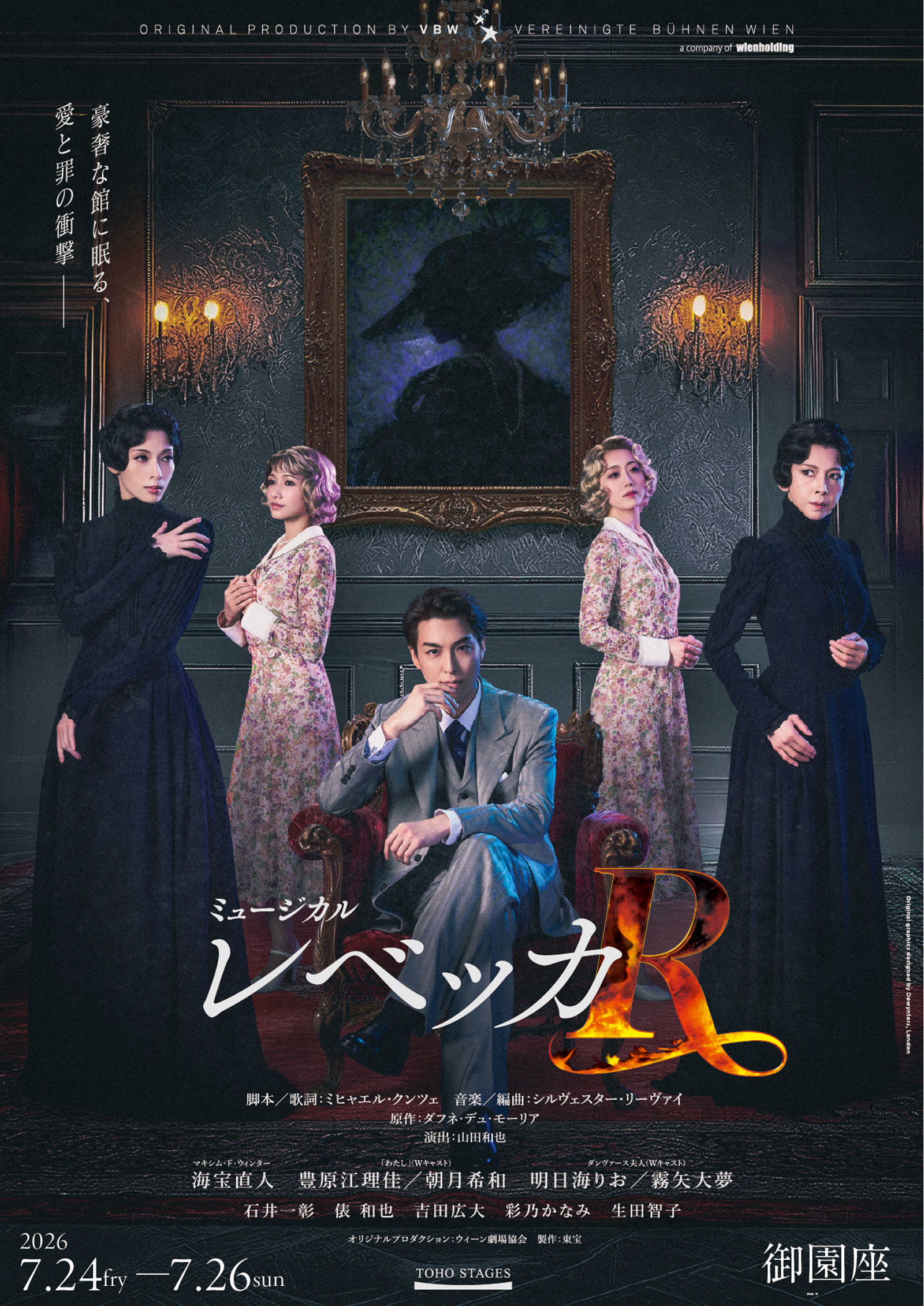 レベッカ