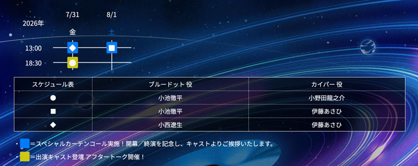 『 ETERNITY（エタニティ） 』スケジュール