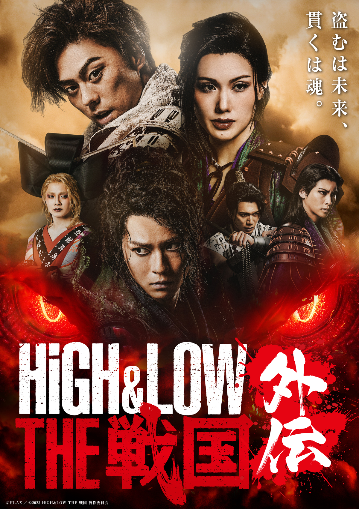 HiGH&LOW THE 戦国 外伝