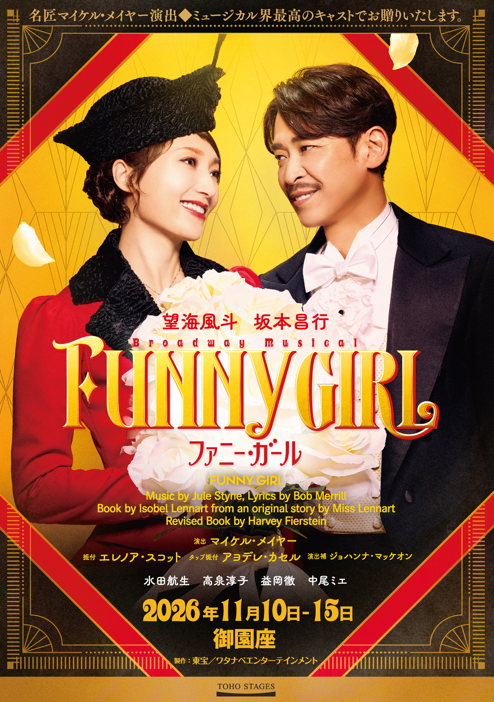 ファニーガール