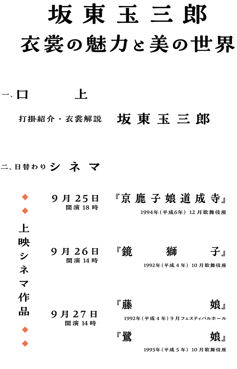 坂東玉三郎 衣裳の魅力と美の世界
