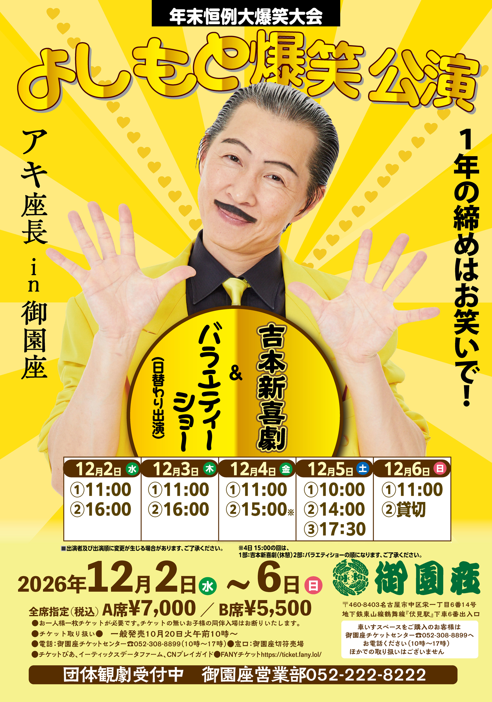 吉本爆笑公演