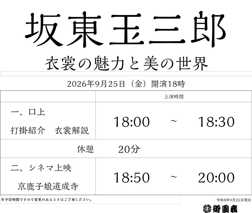 時間表