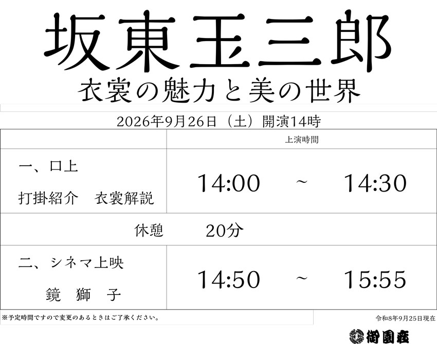 坂東玉三郎 衣裳の魅力と美の世界｜公演ご案内ラインアップ｜御園座