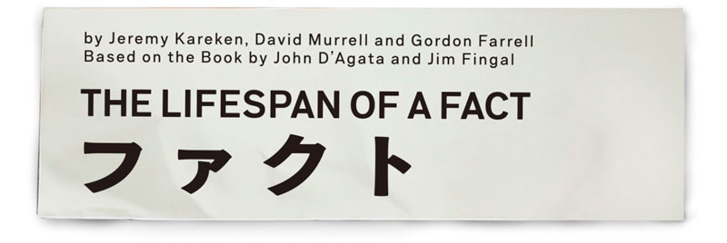 ファクト